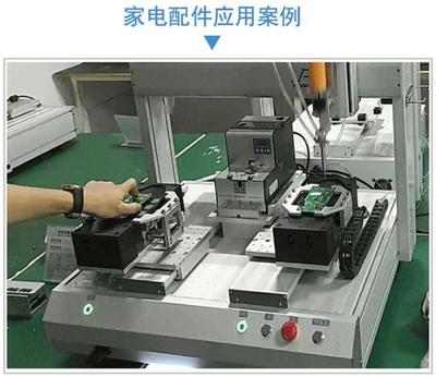 浙江四軸鎖螺絲機(jī)在家用電器零配件生產(chǎn)中的應(yīng)用與銷售