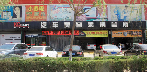 榆林酷車寶貝汽車美容裝潢會(huì)所 一站式汽車裝潢與家用電器零配件銷售服務(wù)